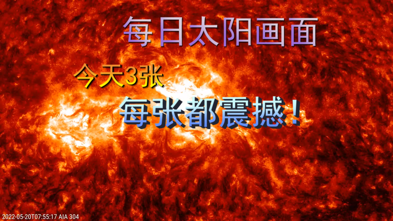 每日太阳画面，今天这3张，百看不厌！