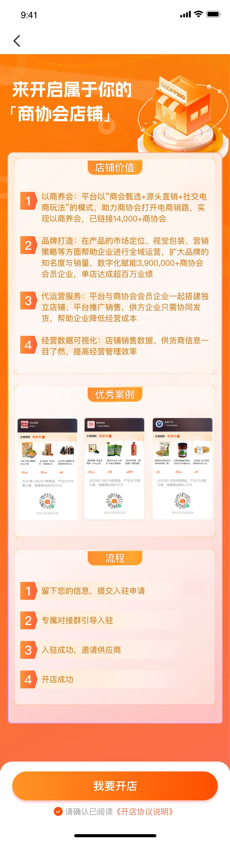 重磅更新！开店功能上线移动端，掌上经营管理更便捷