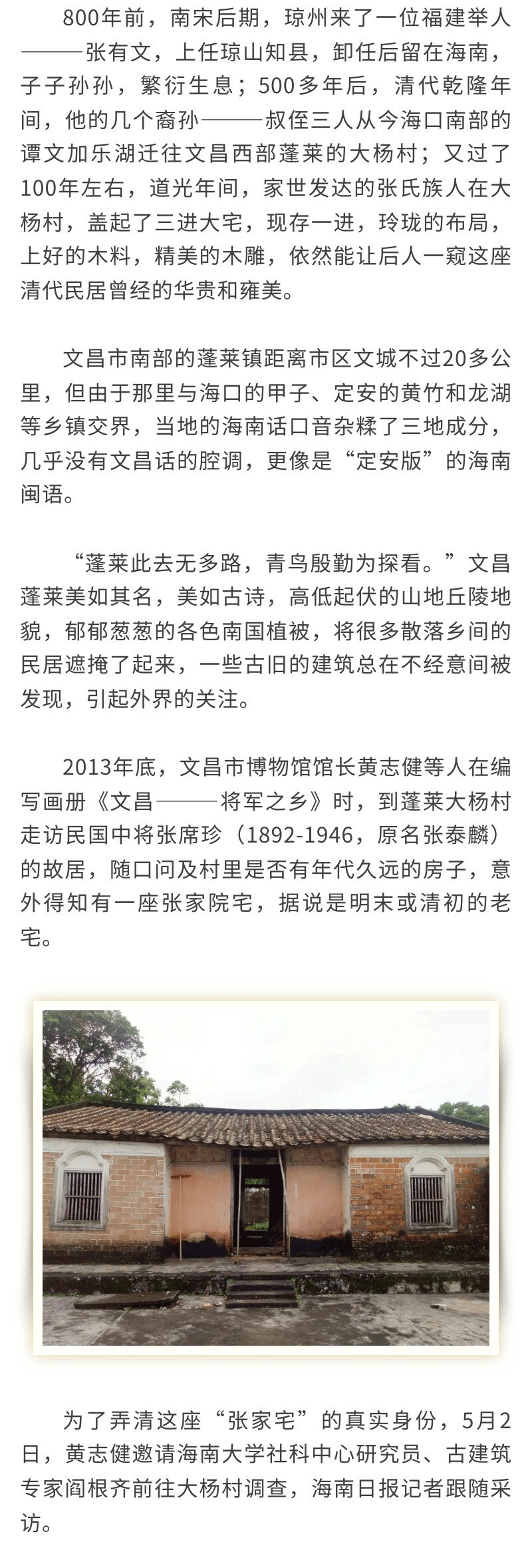 将军之乡(一)张席珍将军故居