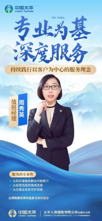 太平人寿昆明城东支公司值班经理周秀英值班工作纪实