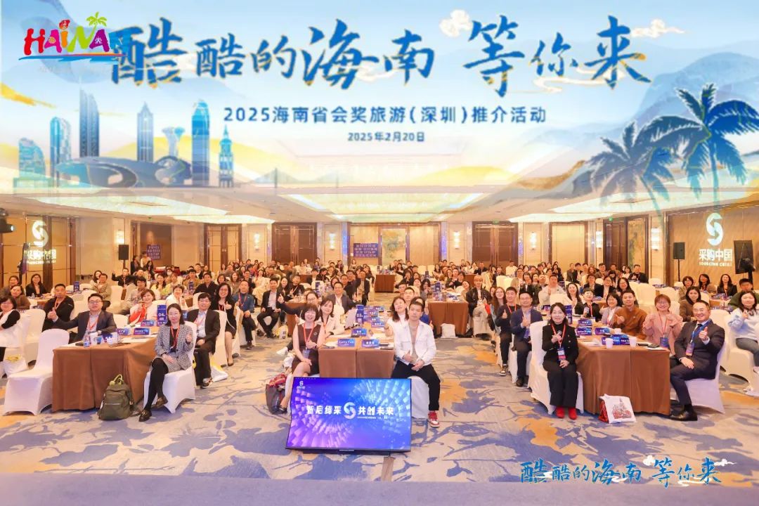选择海口 “会奖+旅游”的增值体验