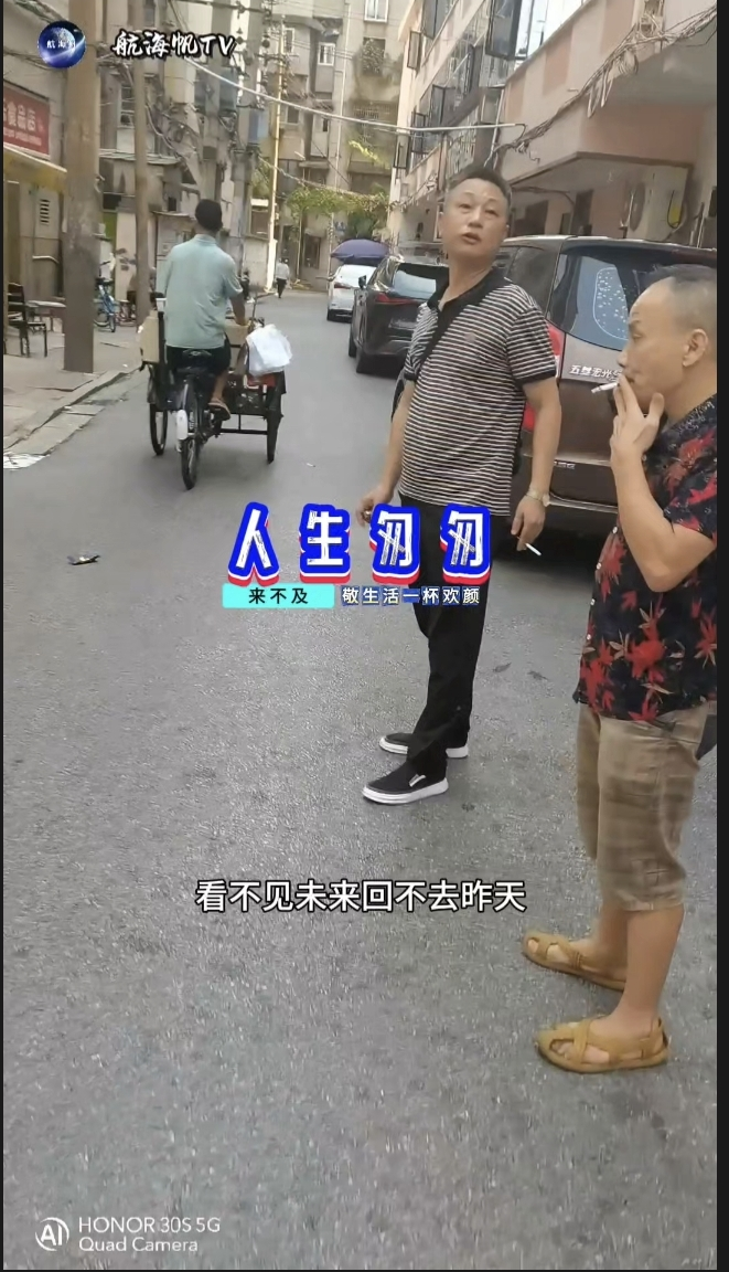 忘掉美颜，回归生活-航海帆TV