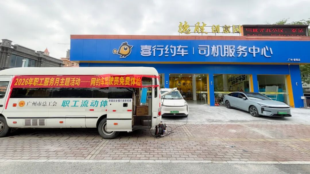暖新护航 健康同行！喜行约车番禺店举办网约车司机专场体检活动