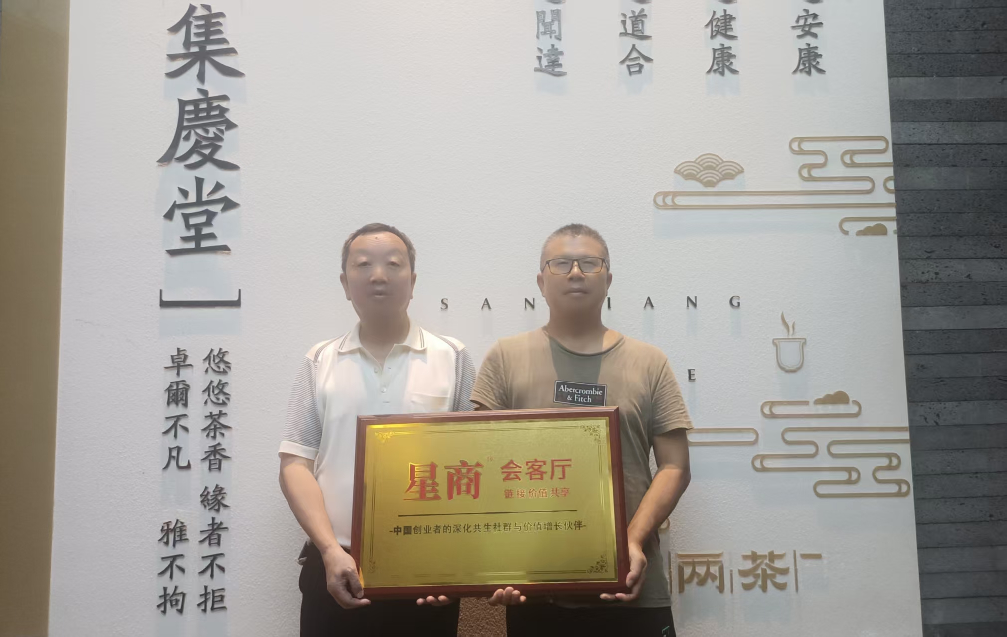 《星商会客厅》首家品牌店启航，打造全球星商跨界合作新标杆