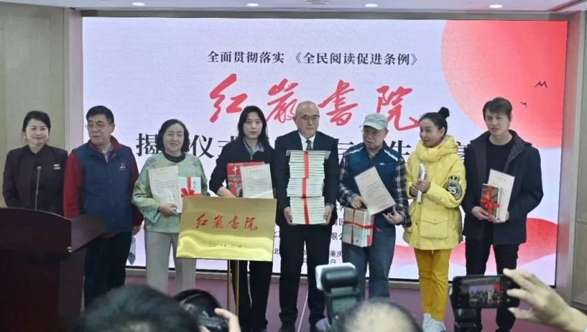 全面贯彻落实《全民阅读促进条例》 红岩书院揭牌仪式暨阅读与人生分享会在京举行(图5) 全面贯彻落实《全民阅读促进条例》 红岩书院揭牌仪式暨阅读与人生分享会在京举行(图5)