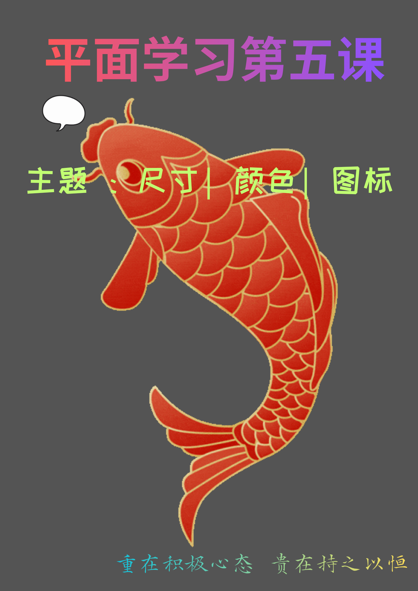 李秘书讲设计：画布与背景没做对，再好看的设计都白费！