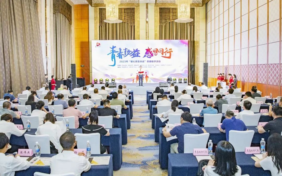 商界风采丨绿之韵公益基金会捐资20万元助力2023“爱心改变命运”慈善助学活动