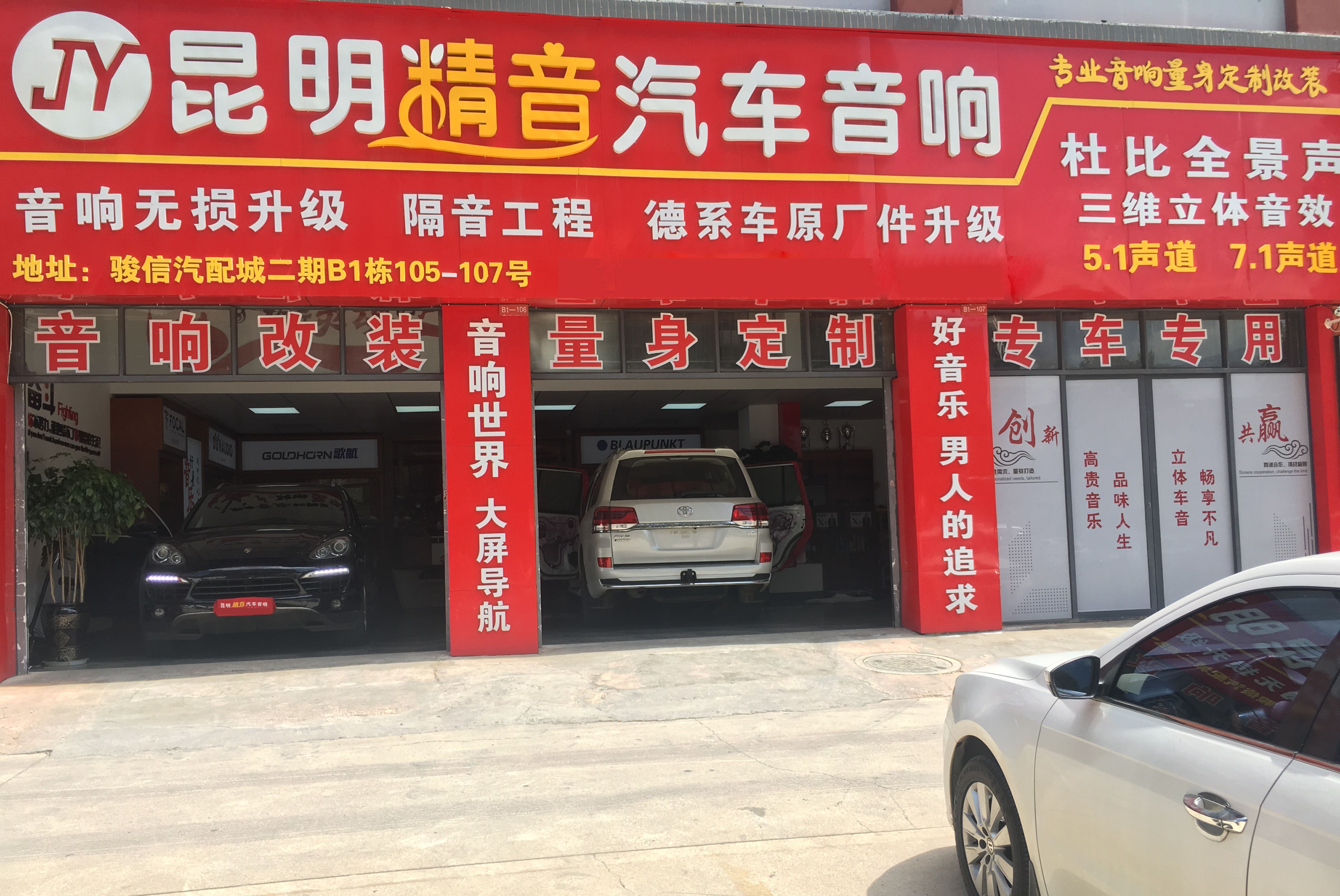 昆明汽车音响改装 昆明汽车音响调音师陶家相 昆明最专业的高端车音响无损升级 昆明最专业的纯电车音响无损升级