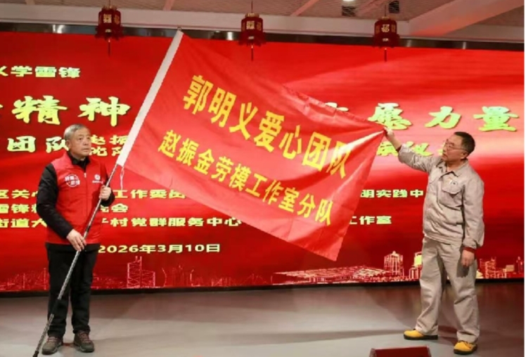 传承雷锋精神  汇聚志愿力量