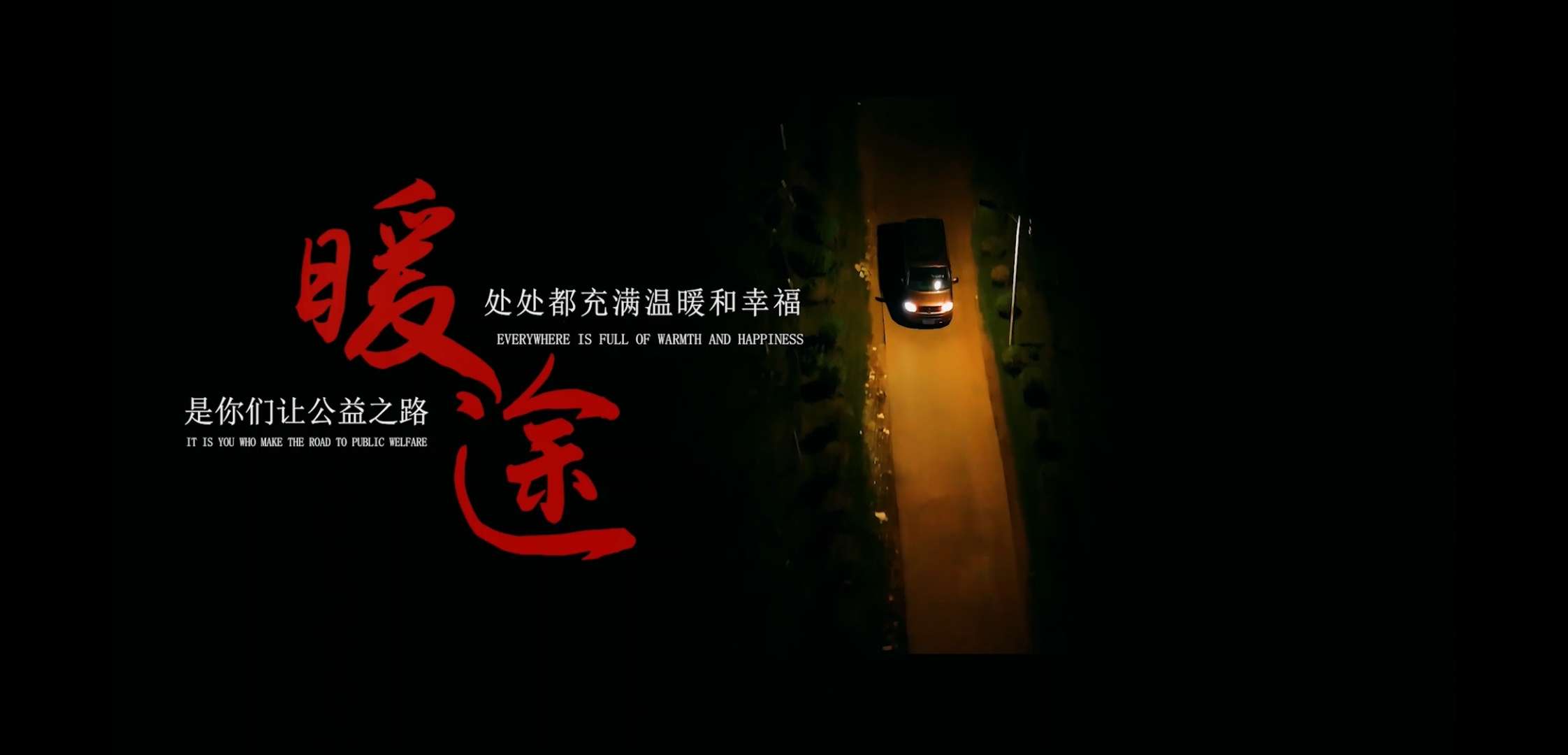 电影《暖途》：用爱点亮海南孤岛，让温暖在大银幕蔓延
