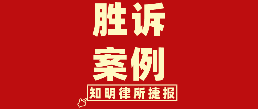 知明胜诉案例 | 交通肇事两死一伤，力挽狂澜判三缓四