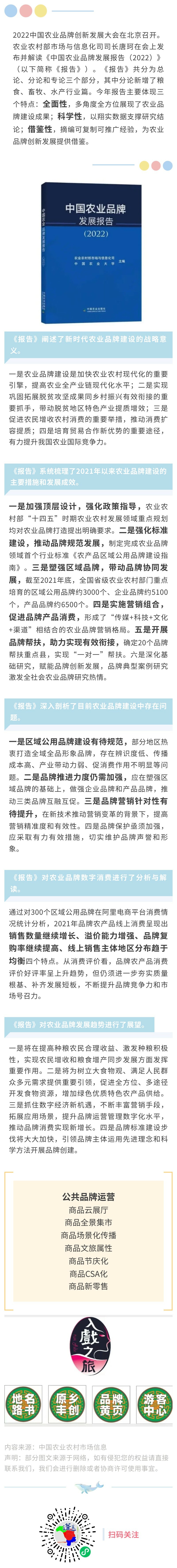 品牌建设《中国农业品牌发展报告( 2022)》正式发布!