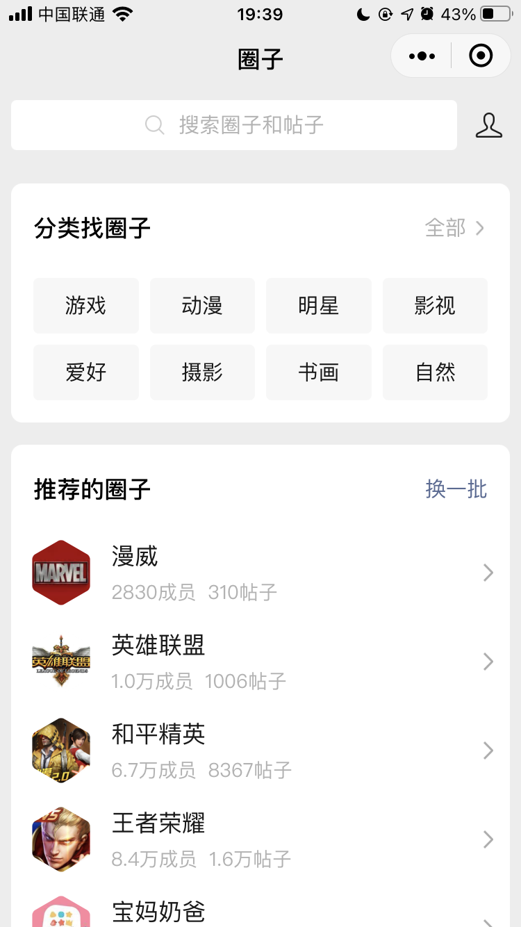 微信官方:微信圈子将停止运营
