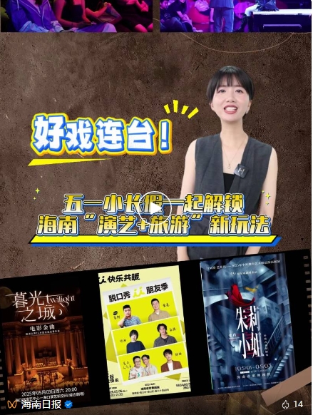 “五一”嗨玩！海南快乐浓度超高🤗🤗