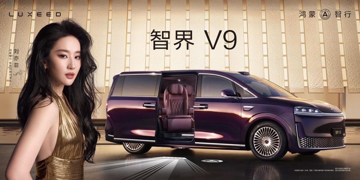 售价38.98万-51.98万元，全景智慧旗舰MPV智界V9可享至高5.65万元购车权益