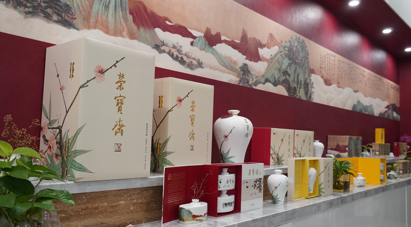 “云起黔山·荣宝斋老酒及书画艺术品专场拍卖会”将在贵阳举行