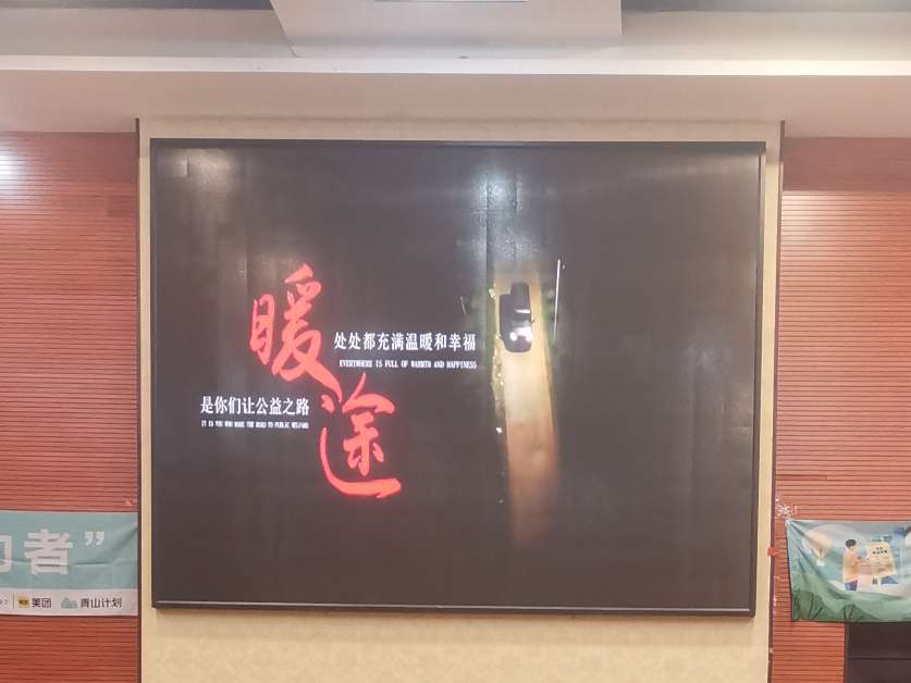 《暖途》在海南大学集体观影