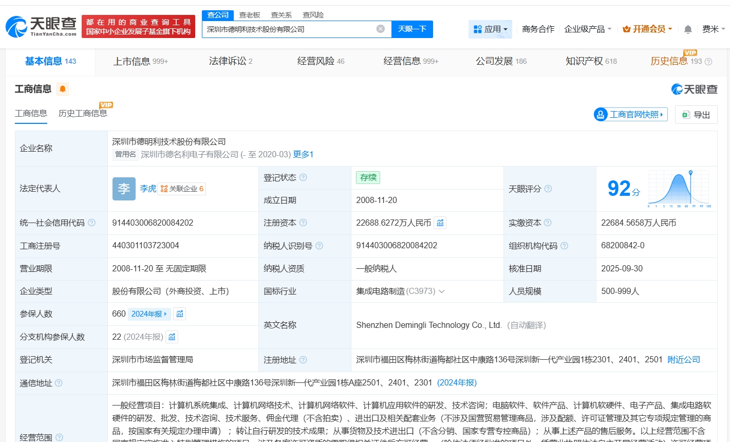 德明利近三年参保人数翻倍