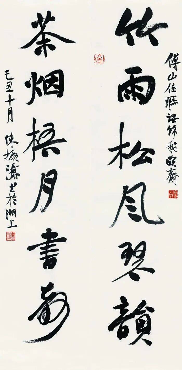 陈振濂书法作品图片-千图网