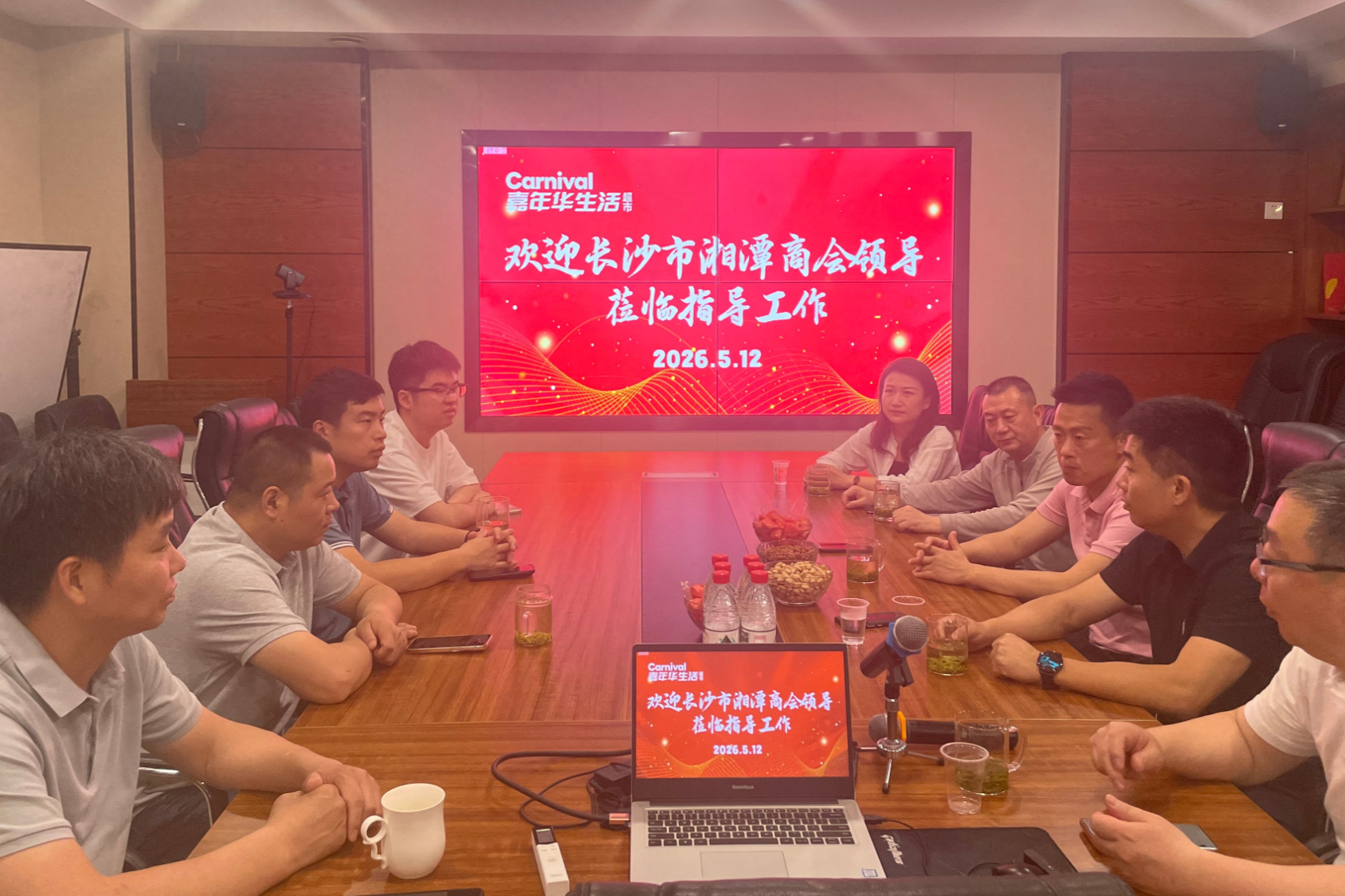 长沙市湘潭商会赴副会长单位嘉年华商贸走访交流