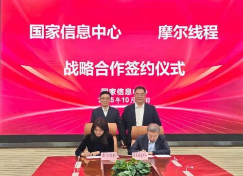 国家信息中心摩尔线程正式签约，共推国产GPU应用与算力体系建设