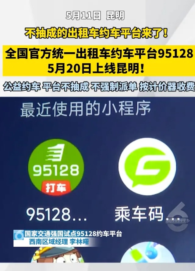 5月20日起，不抽成、不强制派单的平台要上线了，司机收入要涨了！