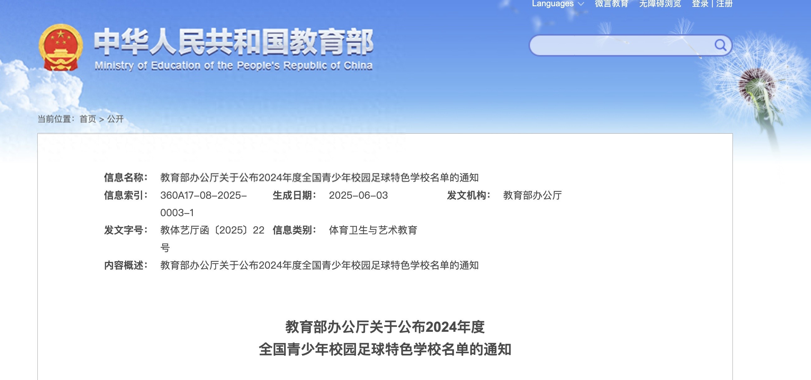 全国特色学校，武汉+21，有你的学校吗？