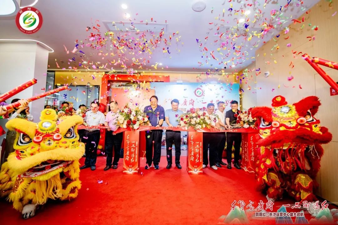 商会动态｜“邵阳红”品牌长沙体验馆盛大起航