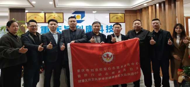 志愿服务守初心，健康科普启新程