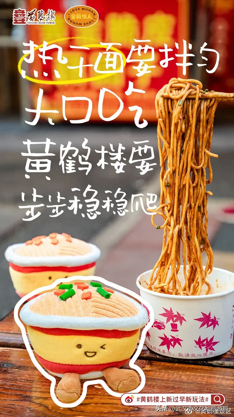 速来！黄鹤楼上新过早新玩法