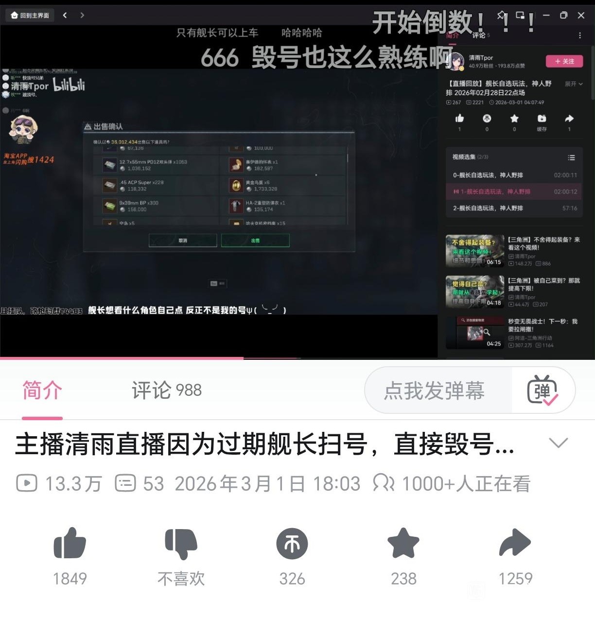 三角洲行动主播“清雨”因舰长到期，扫码登录粉丝账号后恶意毁号