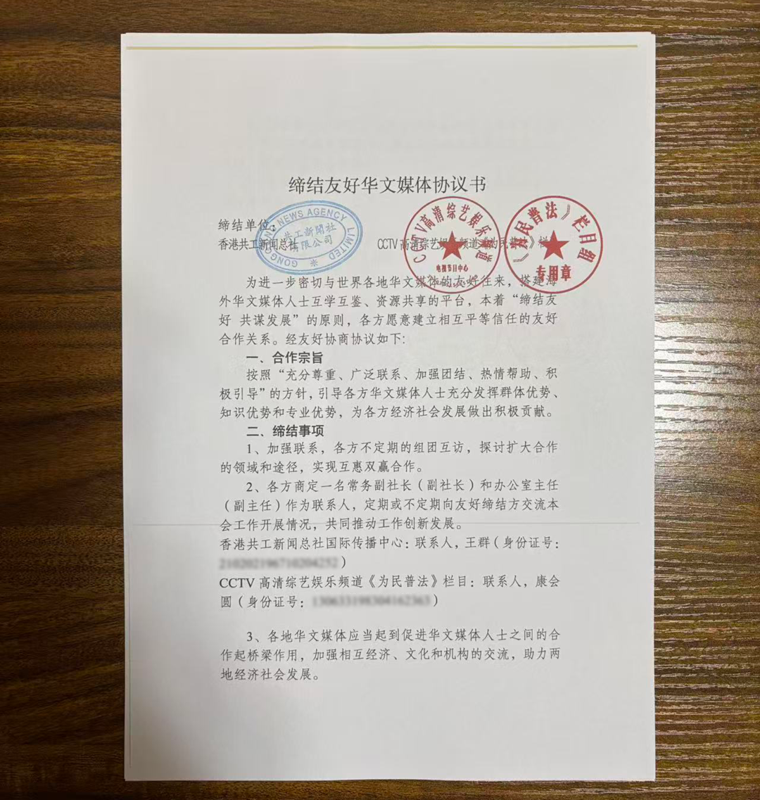 香港共工新闻社与CCTV高清综艺娱乐频道签署战略合作协议——开启跨区域媒体协作与国际传播融合新篇章