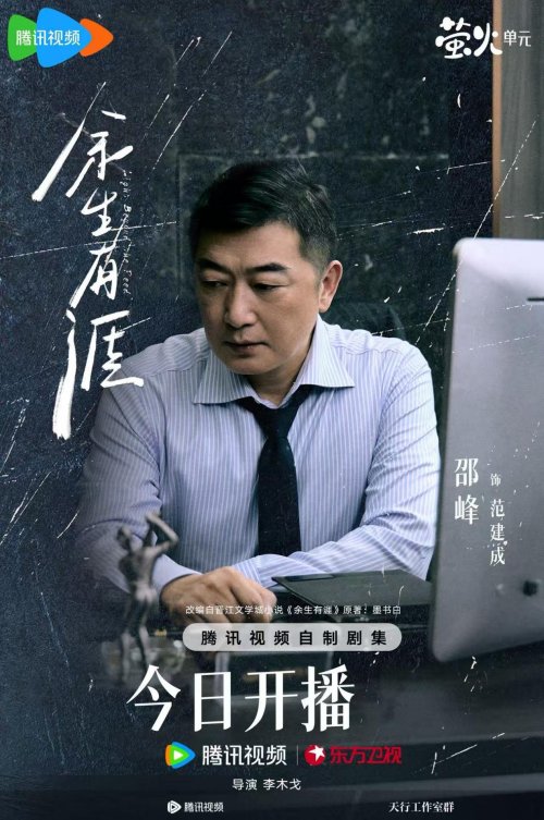 邵峰：时光砺剑，以恶见善，在反派阴影里照见生活的光亮