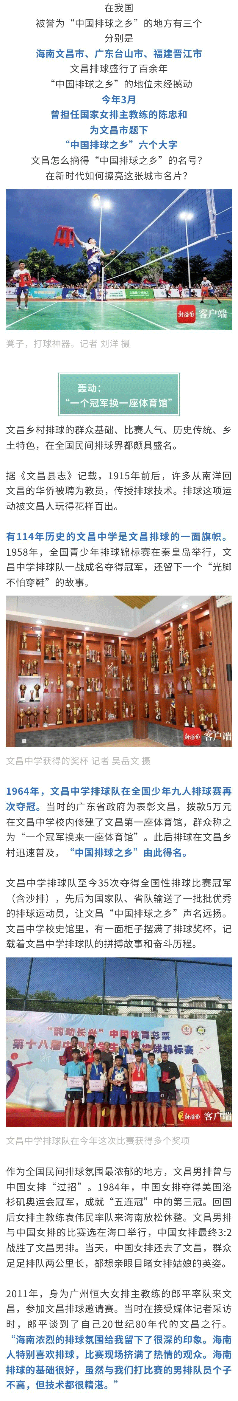 盛行百余年，拥有6000多个排球场!文昌成为“中国排球之乡”的秘诀是......