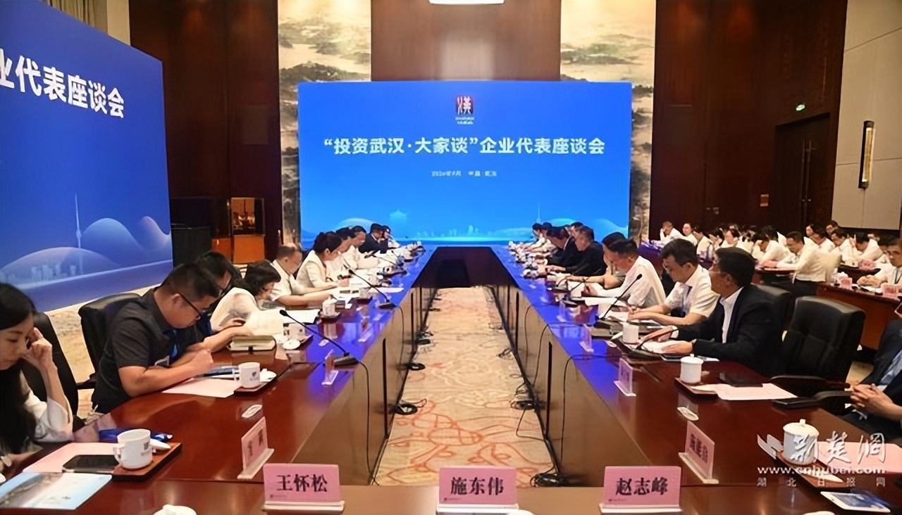 叙合作之谊 促发展共赢——武汉市成功举办“投资武汉·大家谈”企业代表座谈会及交流沙龙活动