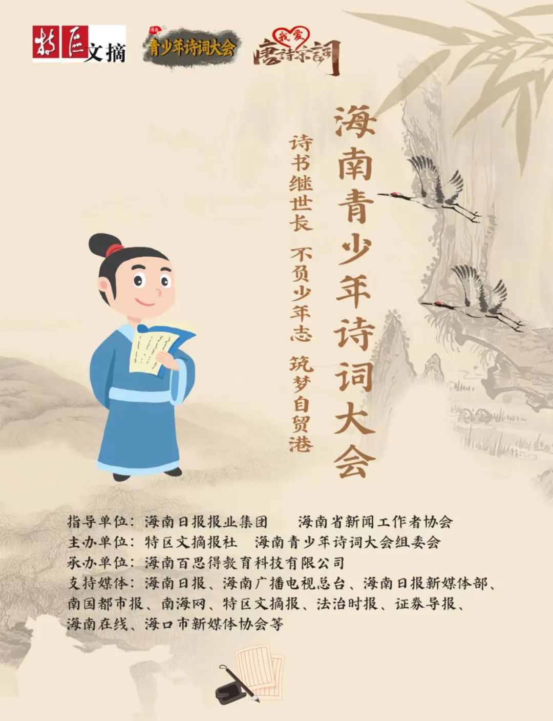 首届海南青少年诗词大会启动