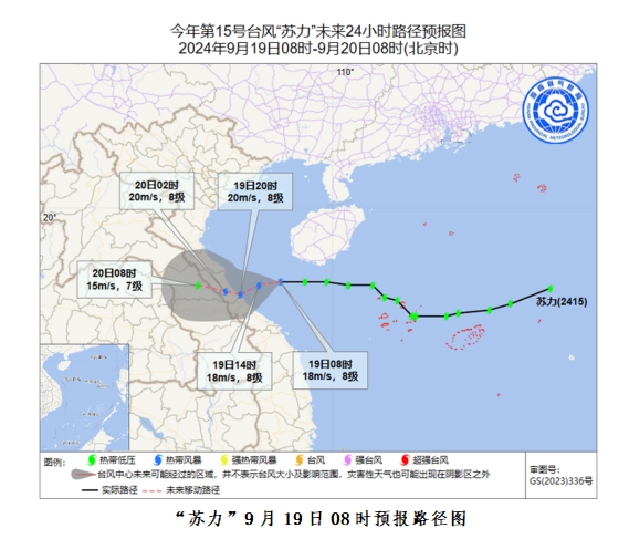 台风“苏力”影响海南！将于今天夜间在越南东部沿海登陆