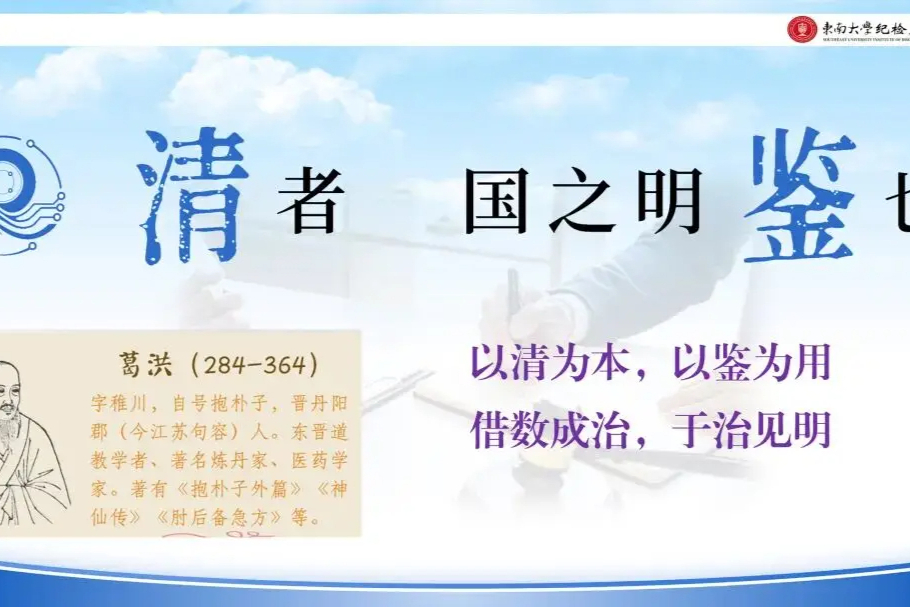 ​南京市廉政文化研究会应邀出席东南大学"清鉴"纪检监察大模型发布会