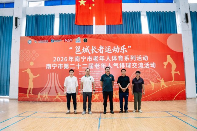 “银龄挥汗气排球场，文旅商助力享乐趣”  ——南宁市第二十二届老年人气排球交流活动圆满结束