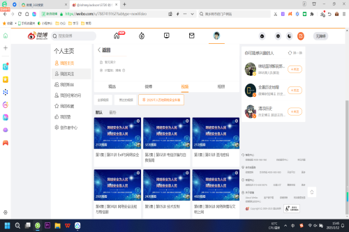 网安科普短片上线微博 清朗网络空间全民共筑