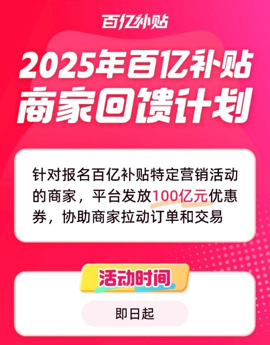 拼多多“千亿扶持”正式启动“多多好特产”专项，百补频道新增100亿回馈商家