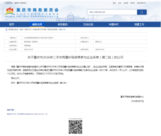 重庆环宇汽车入选 2026 年二手车购置补贴政策参与企业