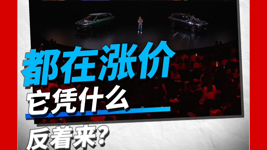 都在涨价 它凭什么反着来？