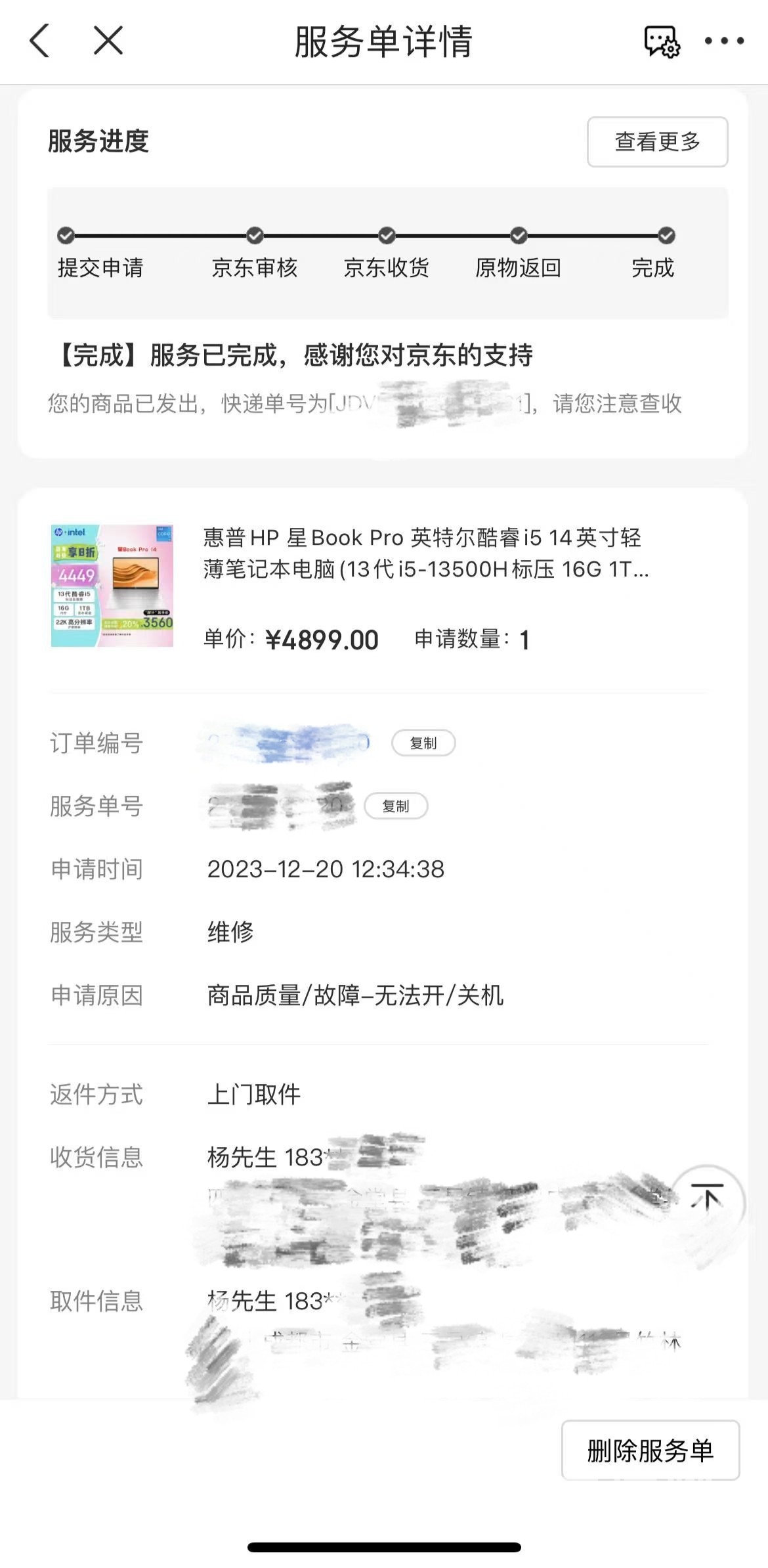 惠普电脑修了两次又出故障 保修期内用户要求换新机被拒绝