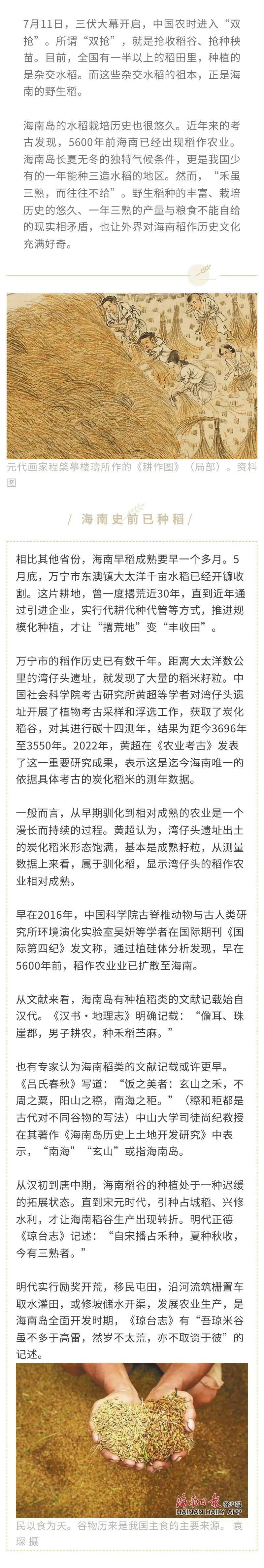 你知道海南的稻作历史最早可追湖到何时吗？