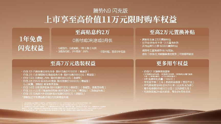 腾势N9闪充版上市，40万级豪华SUV正式进入闪充新时代