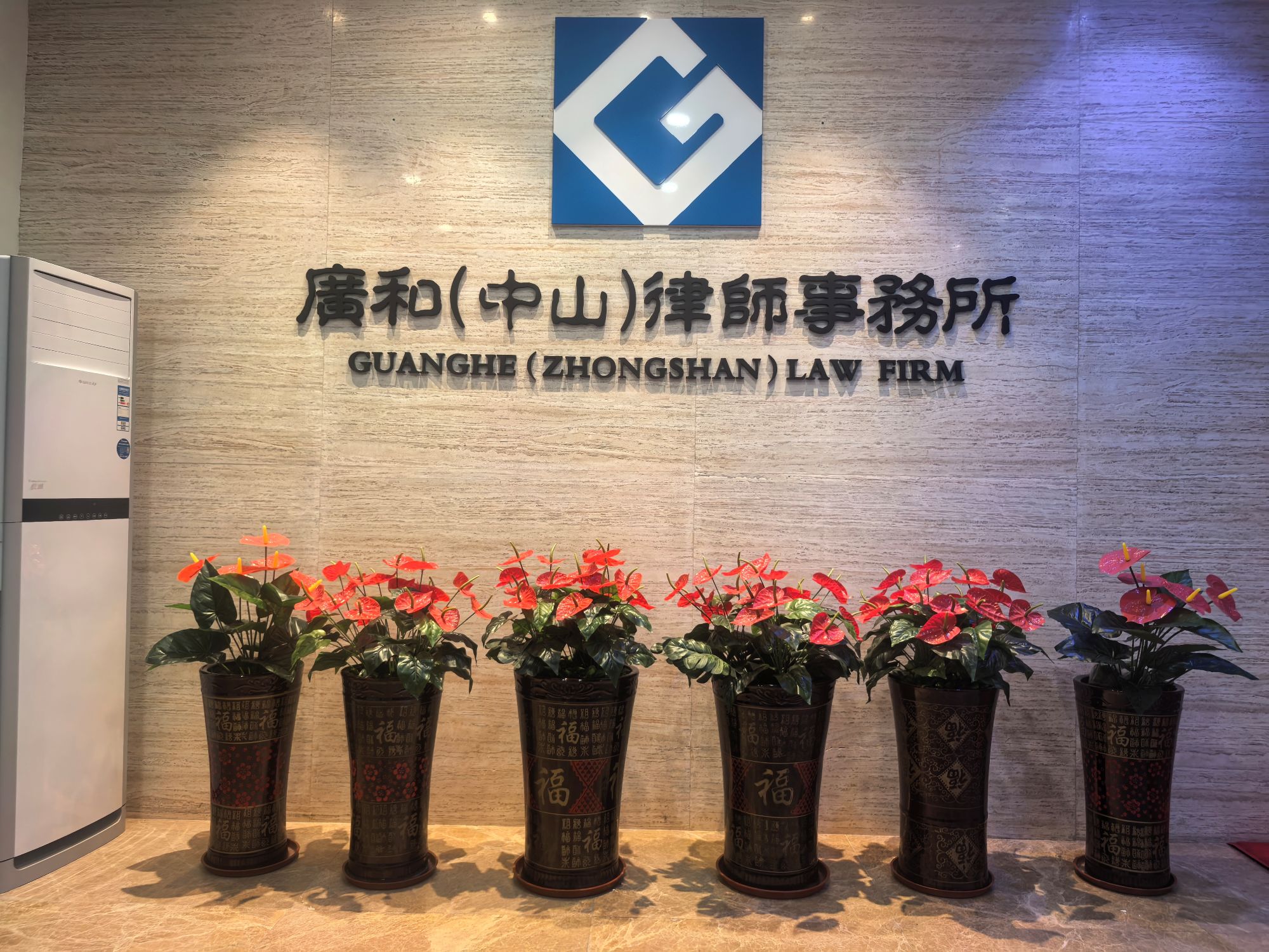 【入会公告】关于广东广和（中山）律师事务所申请加入广东省江西商会理事团队的公示
