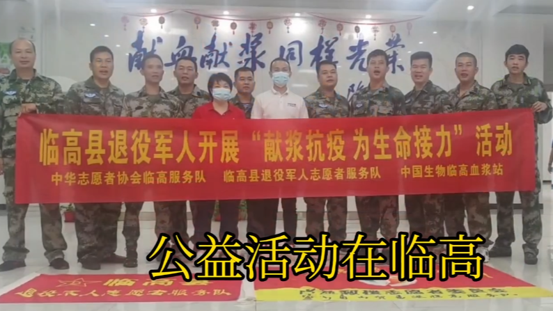 退役军人公益公益活动·海南临高