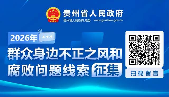 关于公开征集群众身边不正之风和腐败问题线索的公告