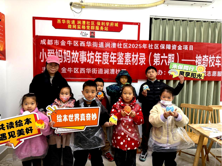 成都涧漕社区开展小爱妈妈故事坊年——神奇校车之月球漫步
